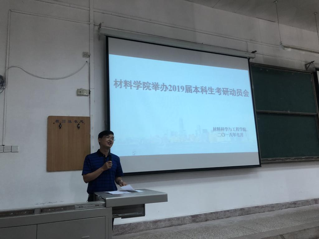 朱经理做考研宣传动员