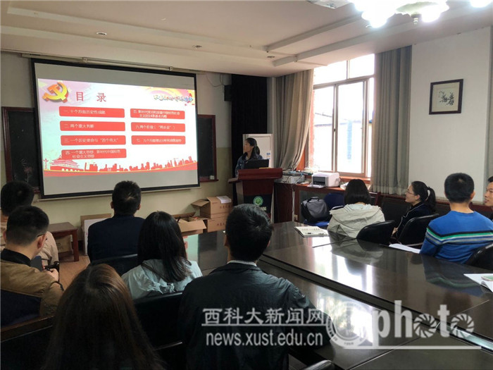 威廉希尔官网创新学习方式,深入开展十九大精神系列宣讲活动